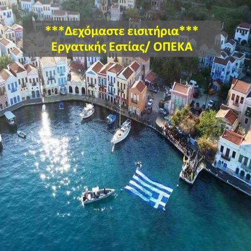 Καστελόριζο