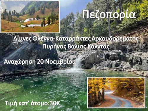 Βάλια Κάλντα