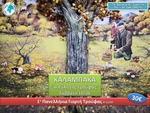 Καλαμπάκα