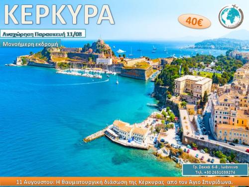 Κέρκυρα